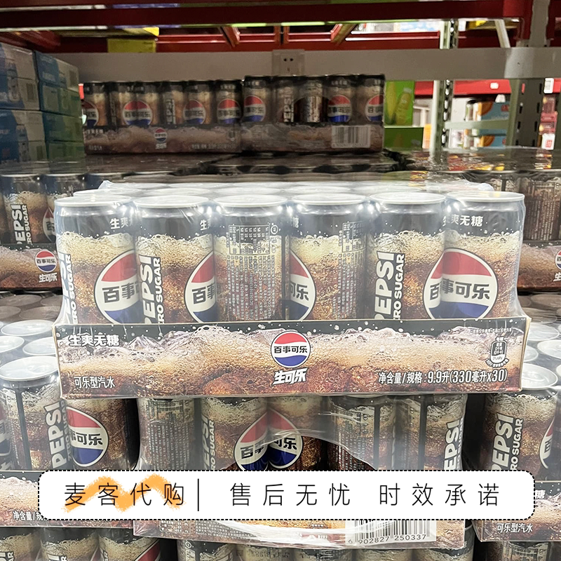 山姆会员分装零食代购百事无糖生可乐0糖0卡强劲气泡碳酸汽水饮料