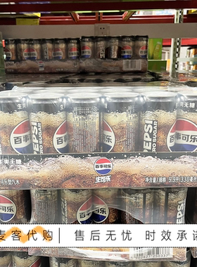 会员超市分装零食代购百事无糖生可乐0糖0卡强劲气泡碳酸汽水饮料
