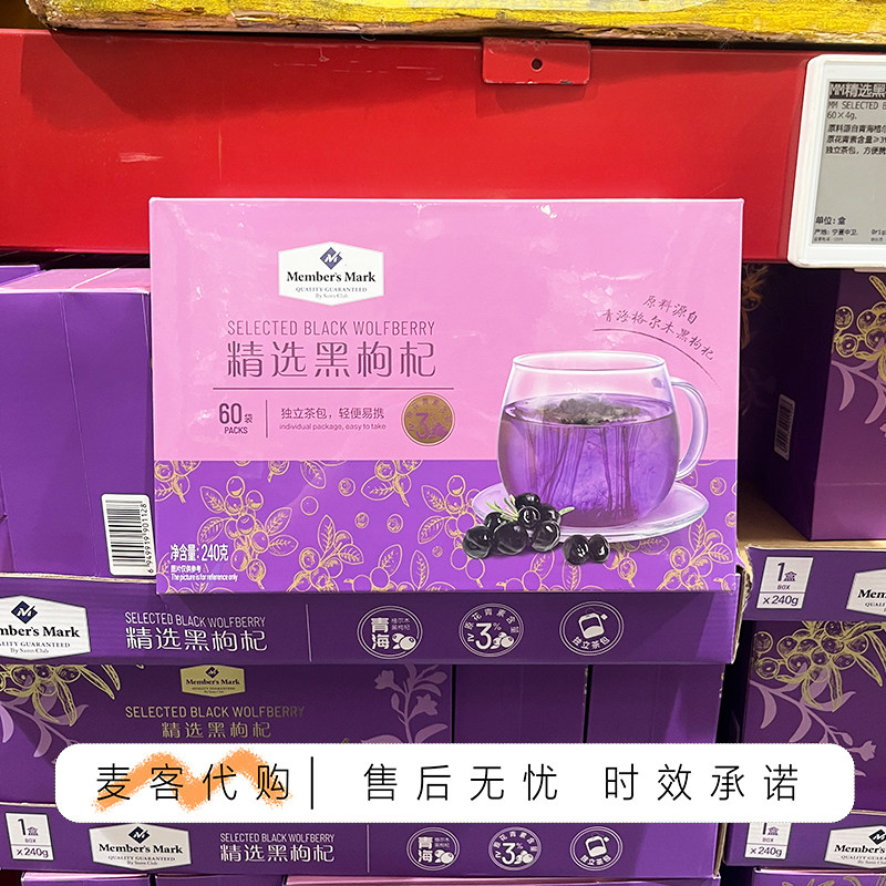 山姆会员代购MM精选黑枸杞240g独立茶包方便携带手工采摘冲饮养生