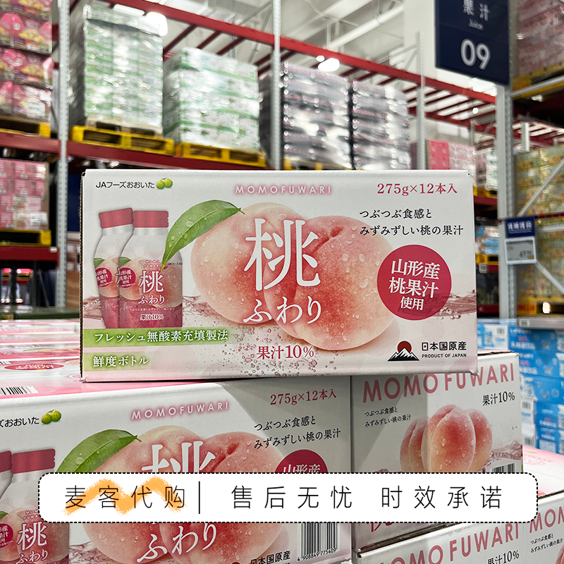 山姆代购日本进口蜜桃桃汁饮料白桃风味含芦荟果肉露营聚餐
