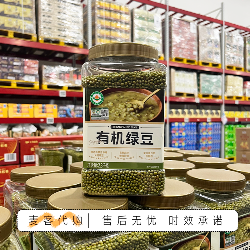 山姆代购有机绿豆内蒙赤峰一级明绿豆易煮易出沙熬粥