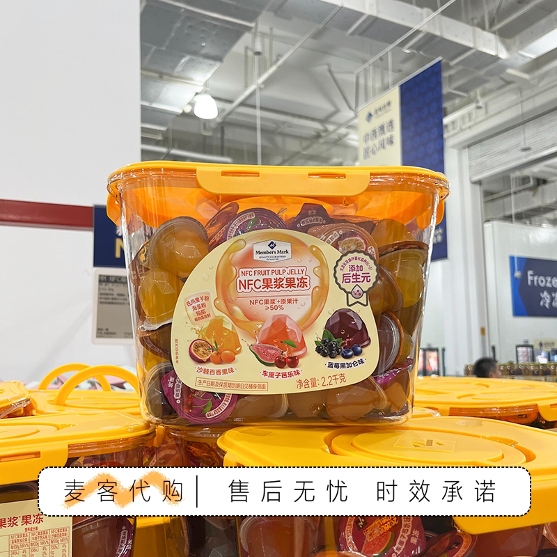 山姆会员代购MM NFC果浆果冻滑嫩爽口水润多汁浓郁鲜果香休闲零食