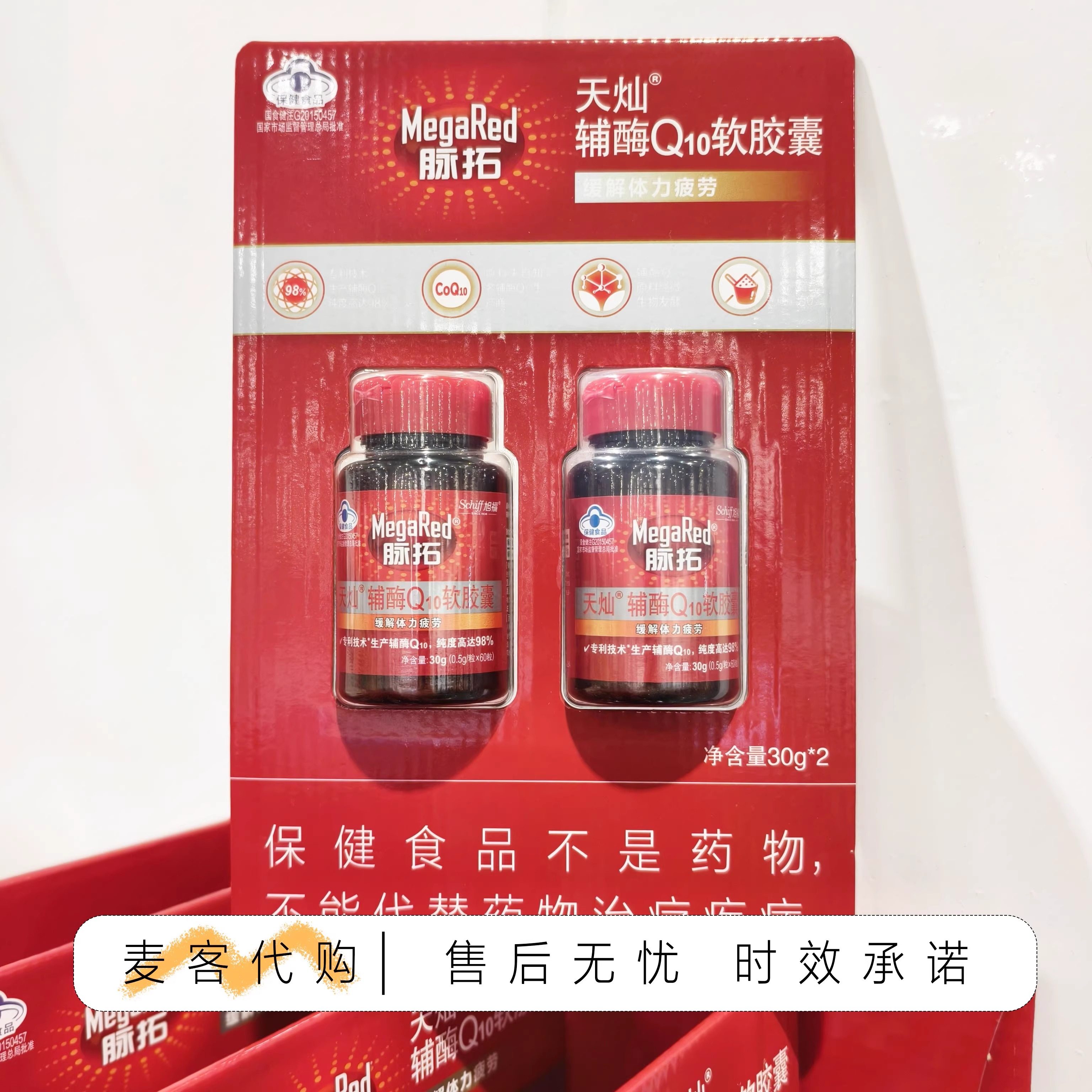 开市客代购 脉拓天灿辅酶Q10软胶囊 60粒*2高含量鱼油补充所需