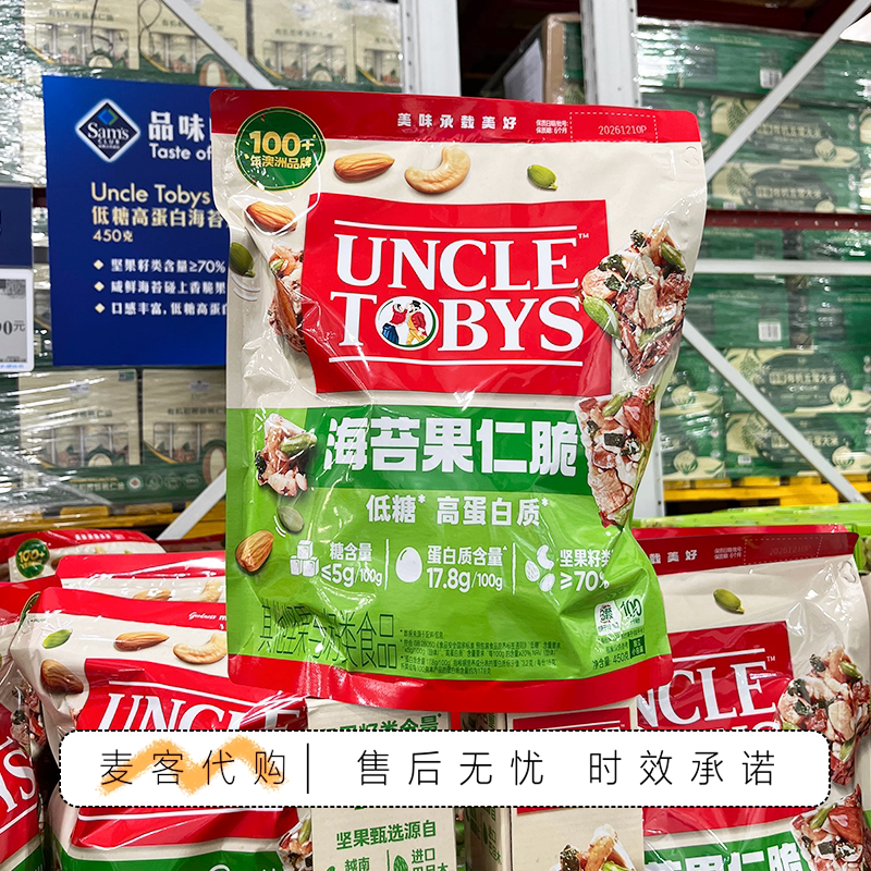 山姆会员超市代购低糖高蛋白海苔果仁脆4种坚果咸香酥脆解馋零食