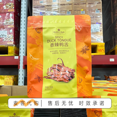 山姆代购MM香辣鸭舌230g独立真空包装香辣鲜美休闲零食