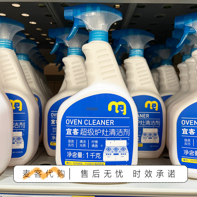 麦德龙代购宜客超级炉灶清洁剂无磷配方强效去污多用途厨具清洁