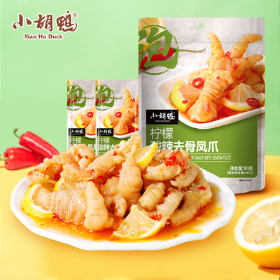 小胡鸭柠檬酸辣去骨凤爪无骨鸡爪0防腐剂休闲追剧肉类零食独立装