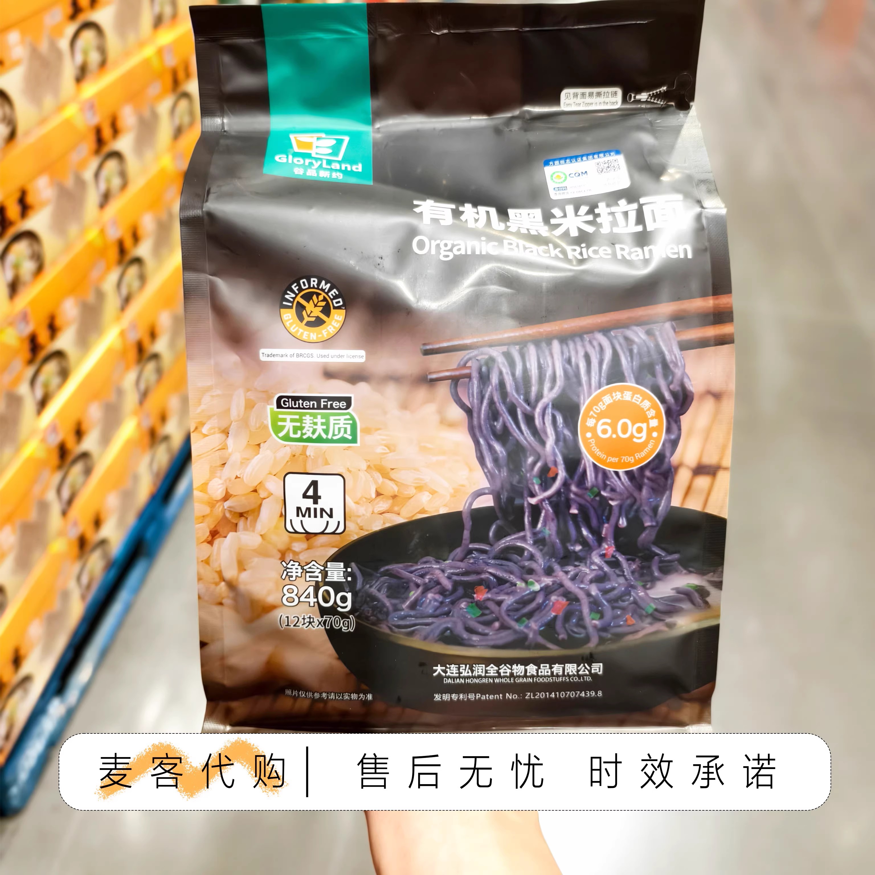 开市客Costco代购 谷品新约有机黑米拉面840g粗粮面速食代餐家装