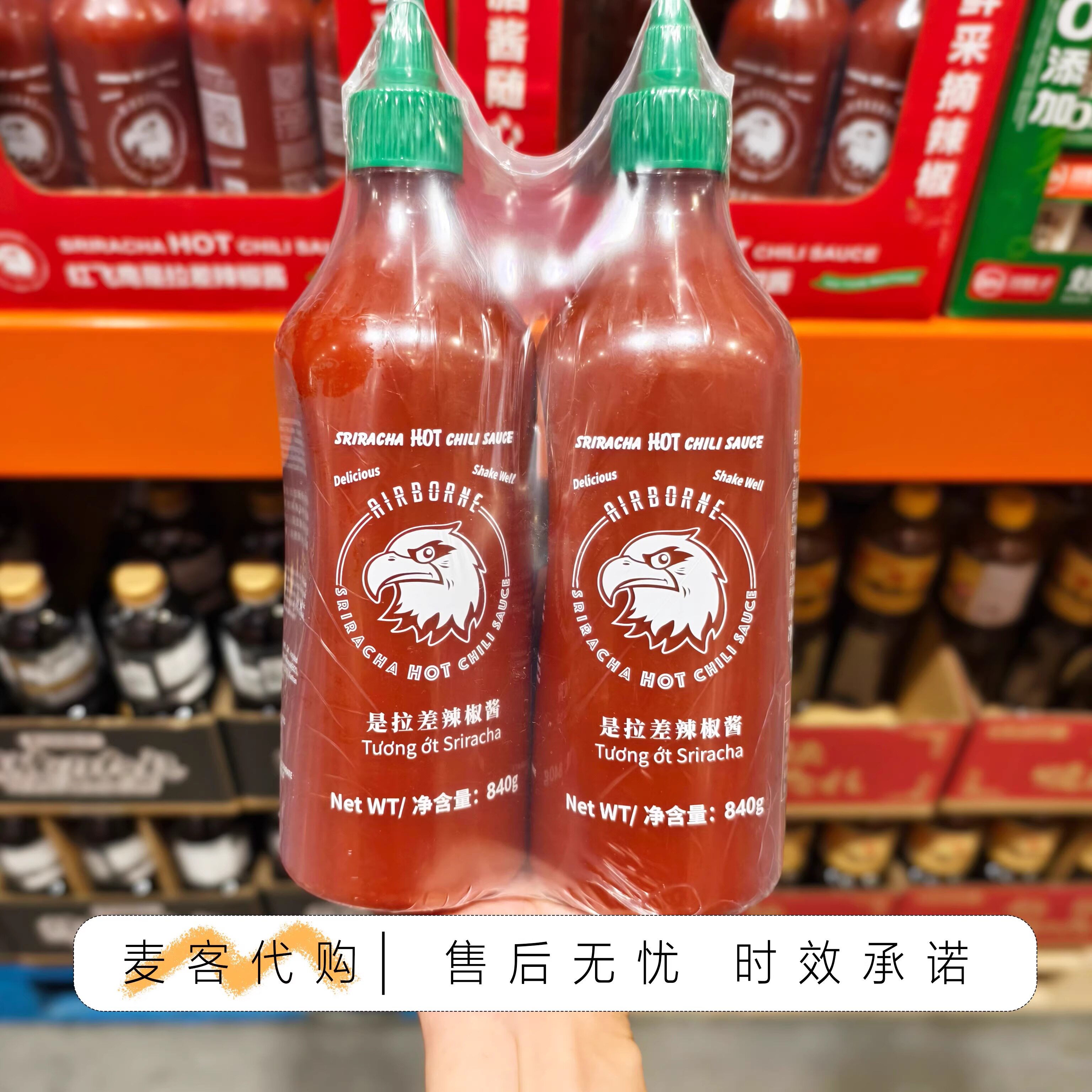 开市客Costco代购 是拉差辣椒酱840g*2辣味一瓶蘸所有美食皆可配