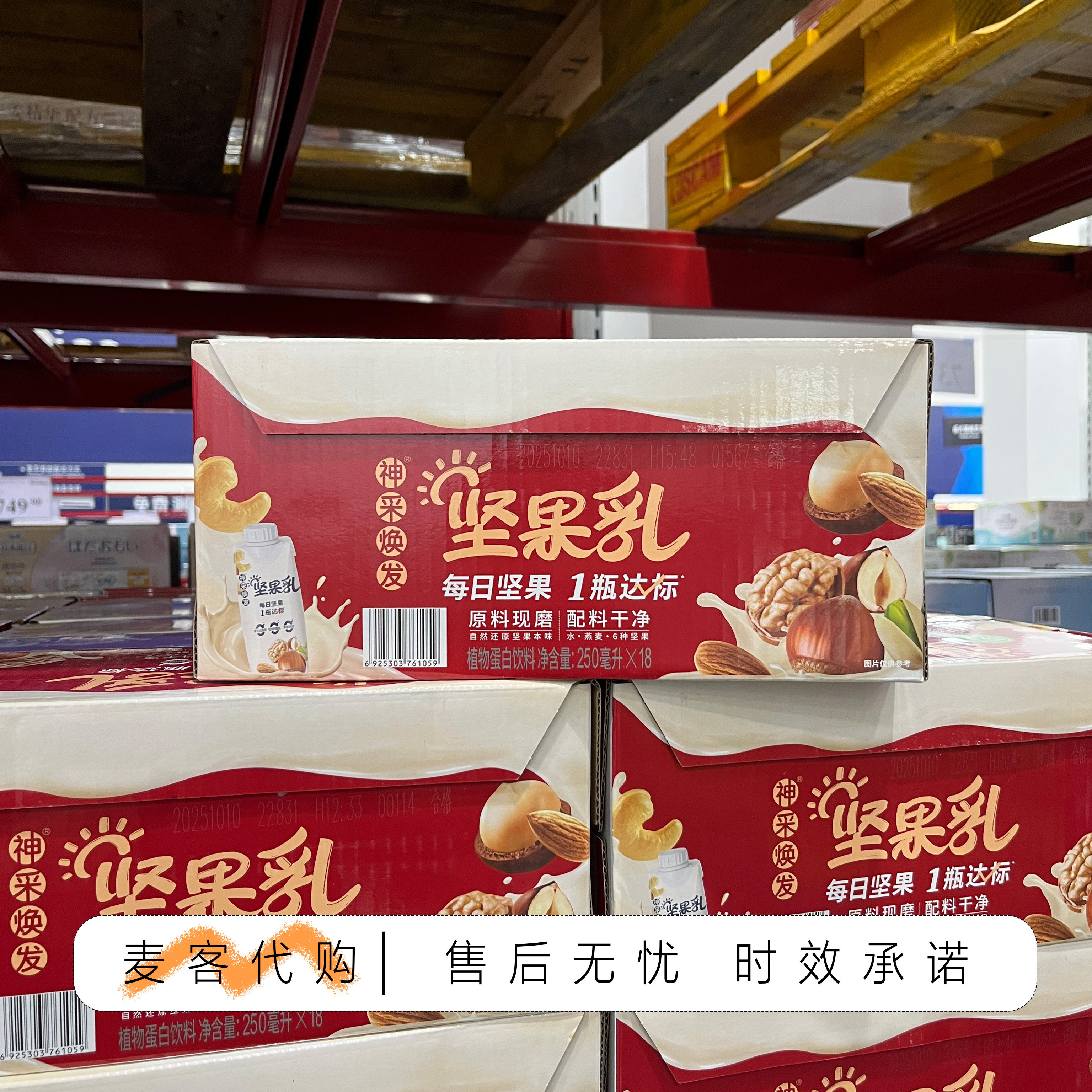山姆超市代购神采焕发坚果乳植物蛋白饮料250mL配料简单多种坚果