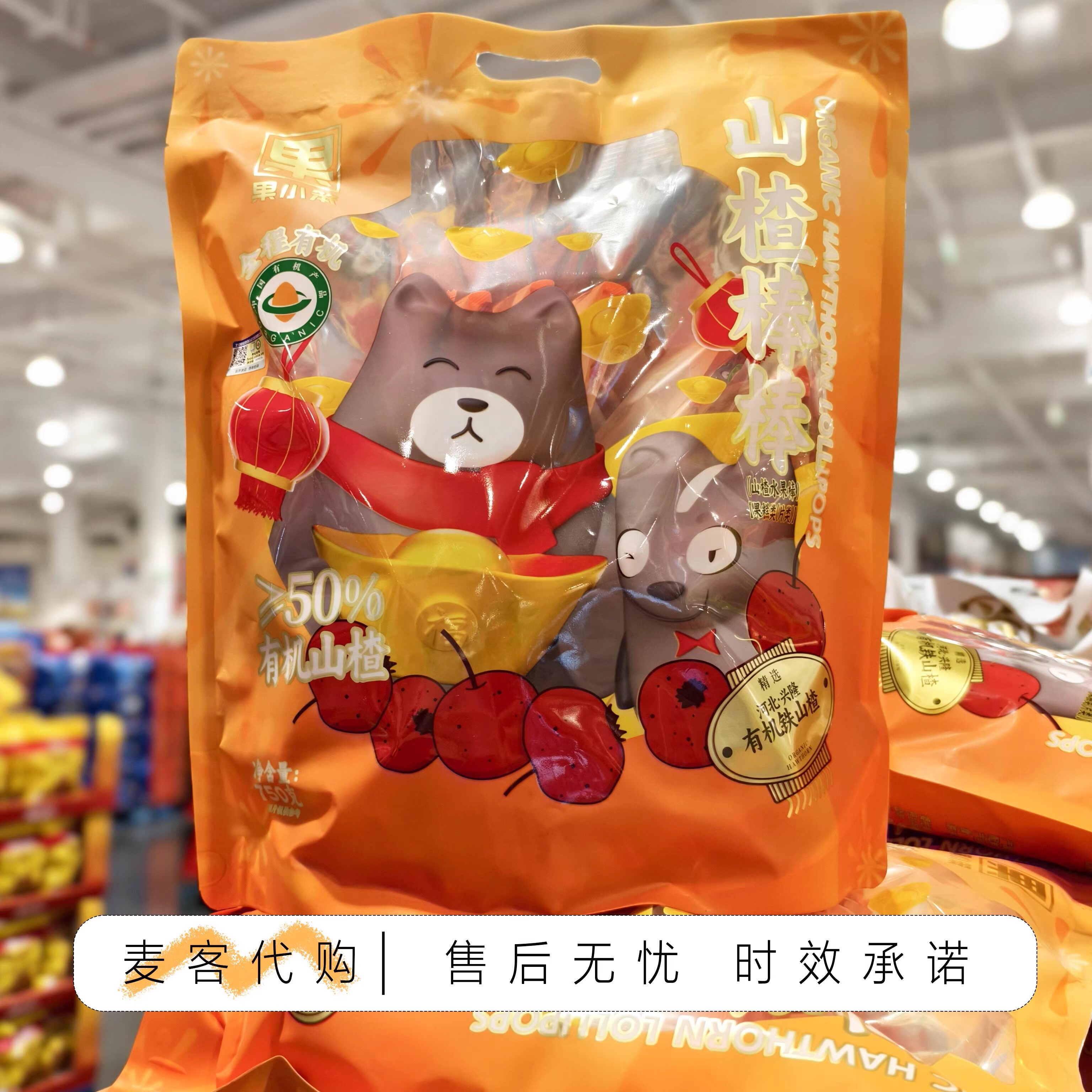 开市客代购 山楂棒棒糖 750g酸甜有机山楂独立小包装健康零食
