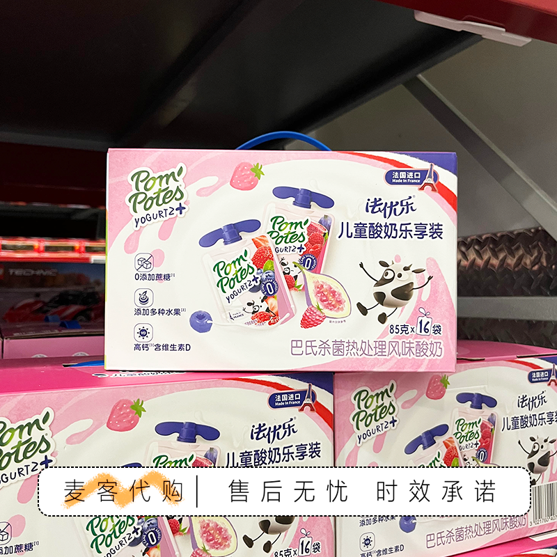 山姆代购法优乐法国进口儿童酸奶乐享装高钙含维生素D两种口味