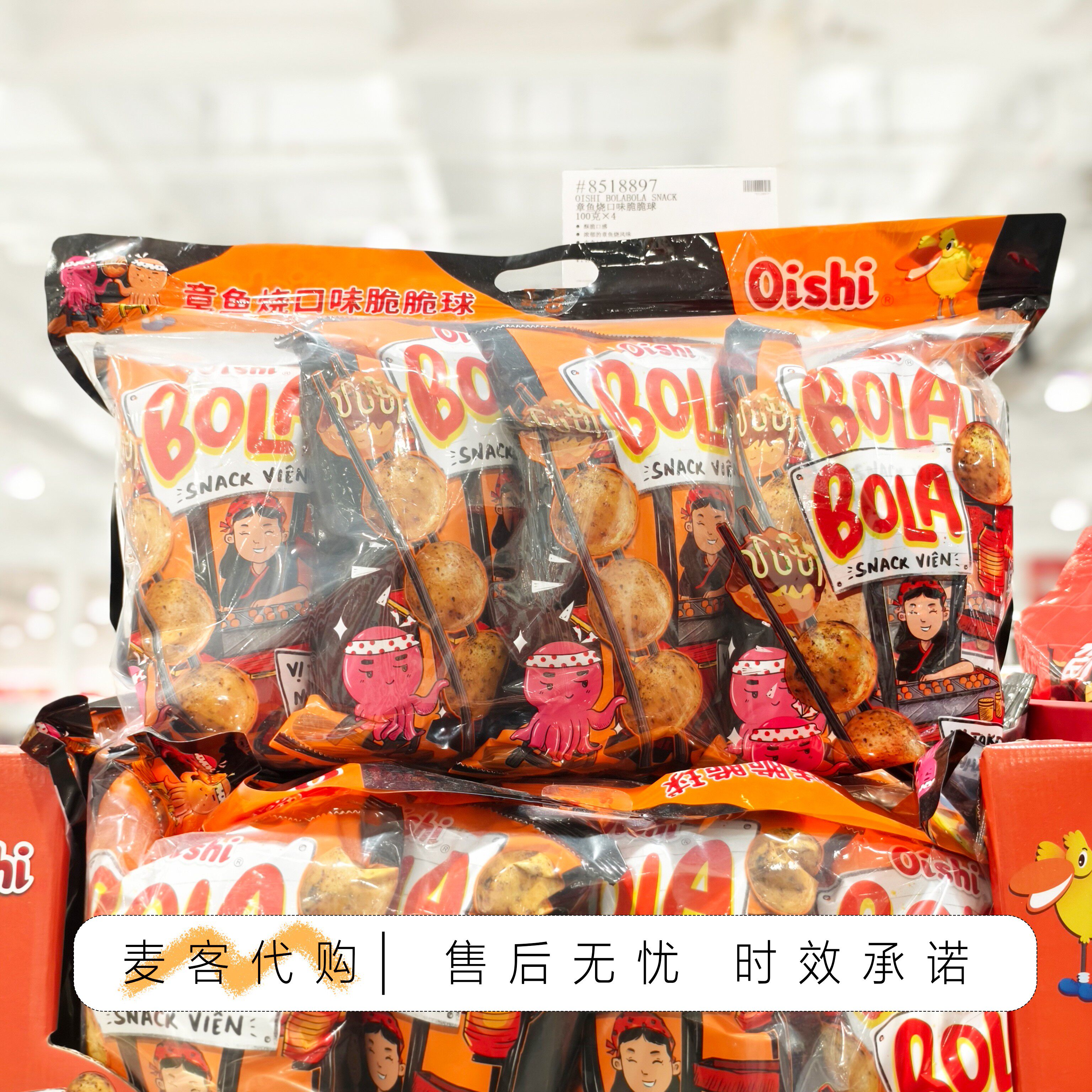开市客代购章鱼烧口味 脆脆球 100g*4休闲零食解馋下午茶