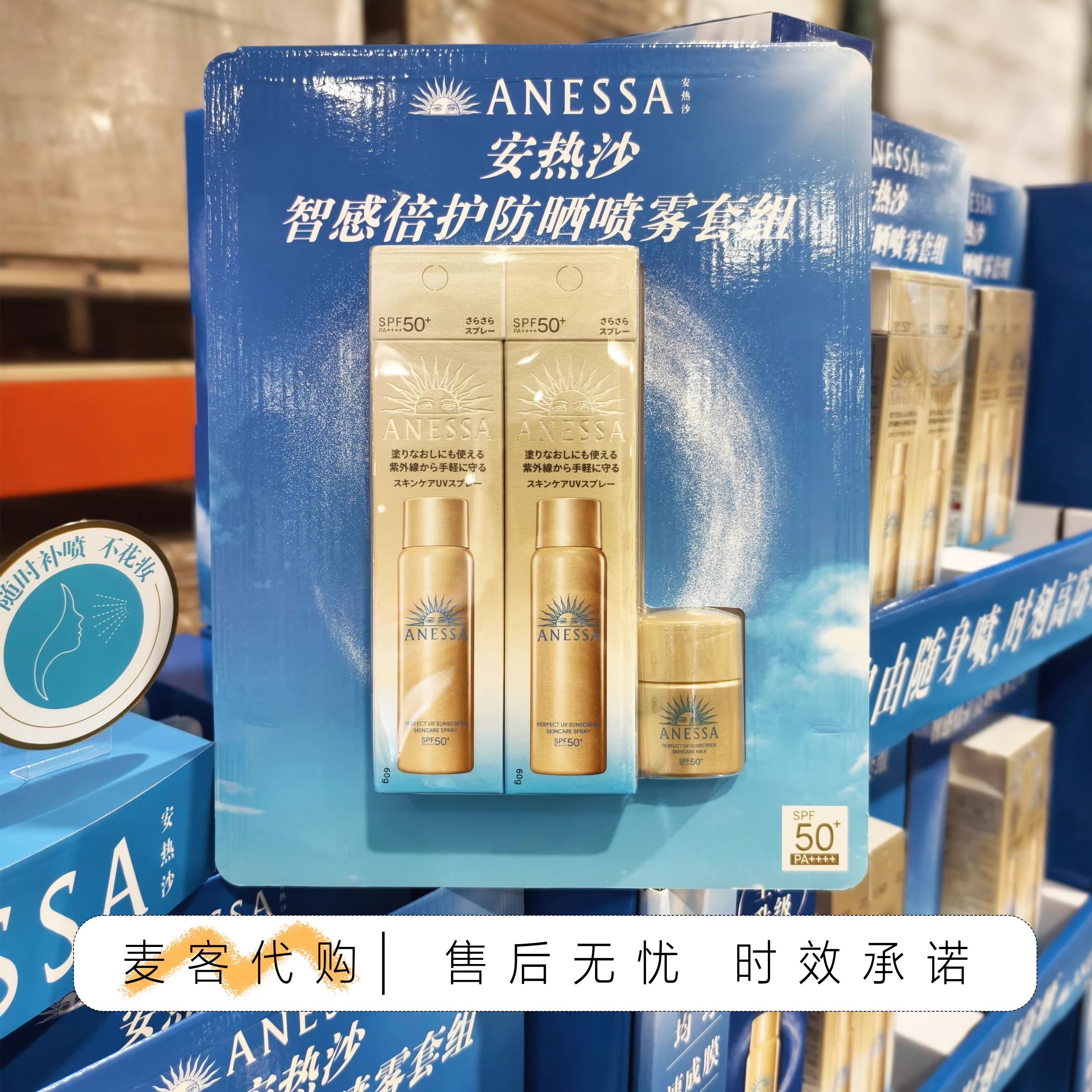 开市客国内代购 安热沙防晒喷雾组60g*2 智感陪护夏日出行可选