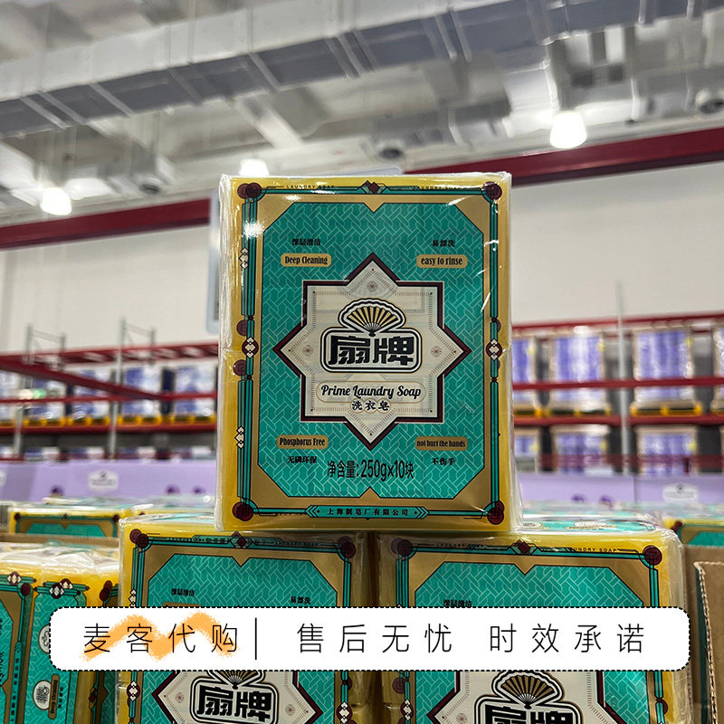 山姆代购扇牌洗衣皂无磷配方泡沫丰富深层去污易漂洗手洗肥皂