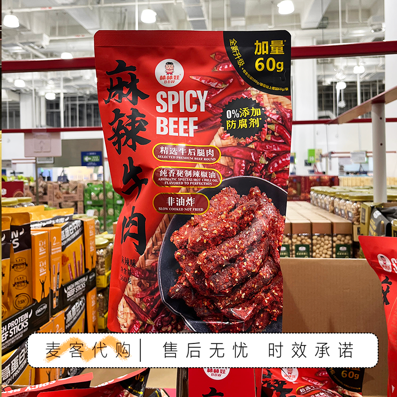 山姆代购棒棒娃麻辣牛肉精选牛后腿肉秘制辣椒油非油炸零食
