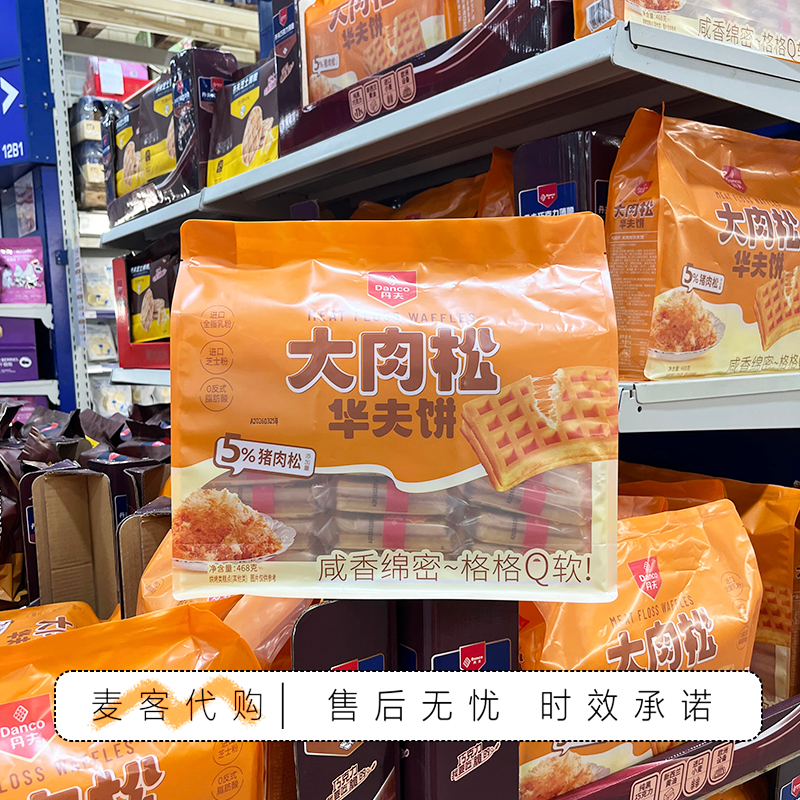 麦德龙会员超市零食代购丹夫大肉松华夫饼进口原料松软早餐面包