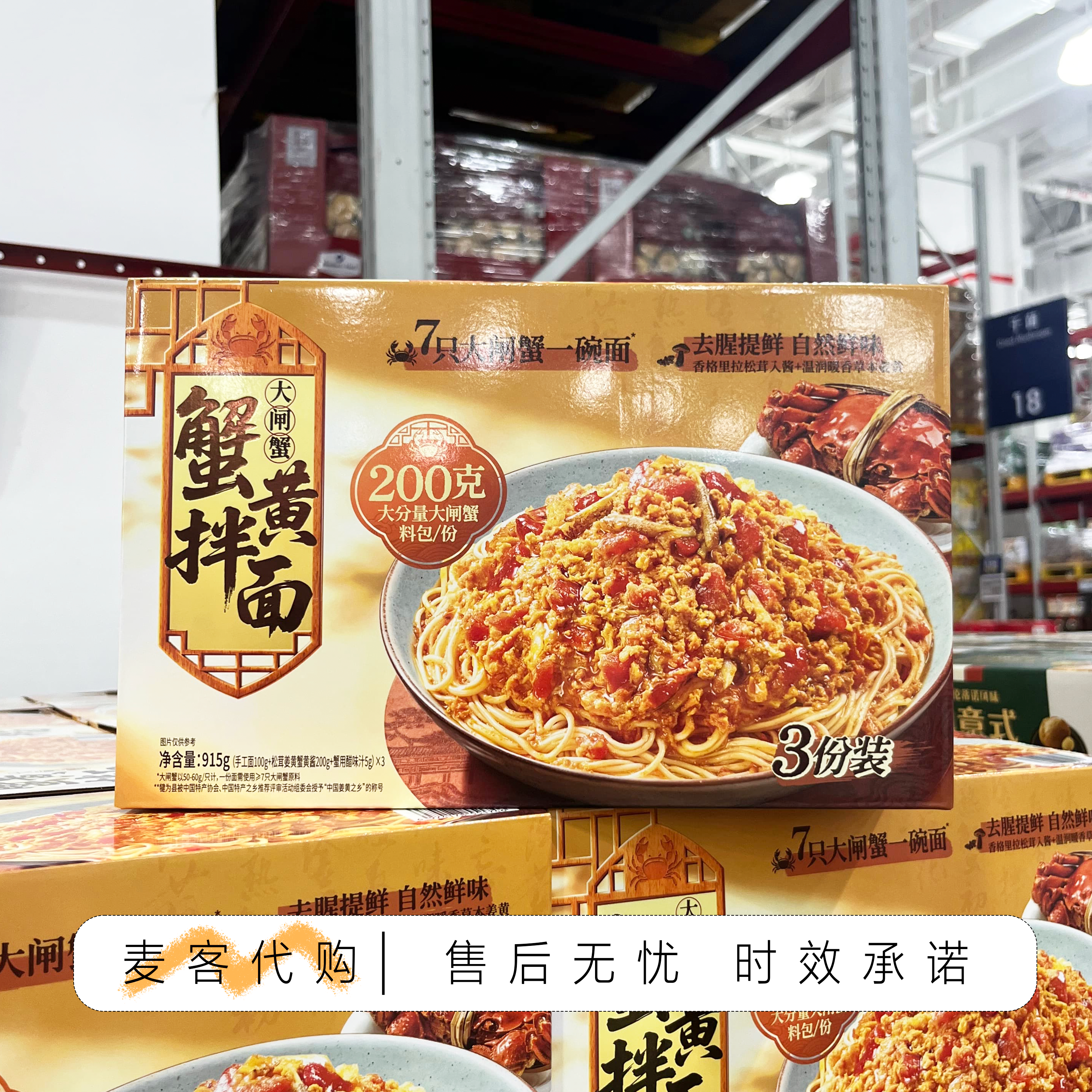 山姆会员零食代购 饪掌门大闸蟹蟹黄拌面活蟹现整大份量方便面