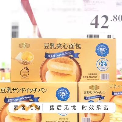 会员代购Tafe豆乳夹心面包1kg 奶香浓郁早餐下午茶饱腹零食