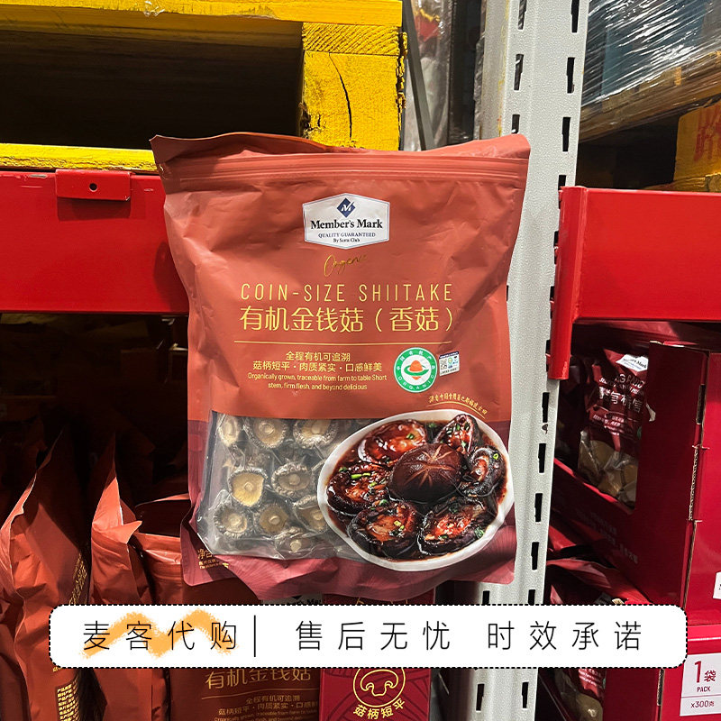 山姆代购MM精选有机金钱菇香菇鲜美香浓肉质紧实肥美煲汤材料