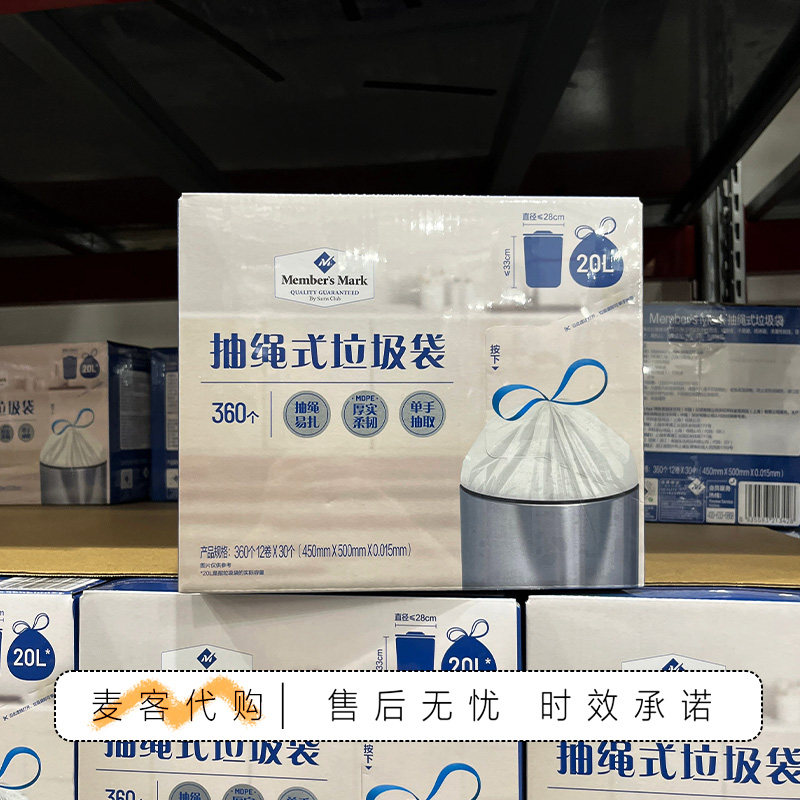 山姆代购MM抽绳式垃圾袋20L方便抽取易扎口厚实柔韧不易破