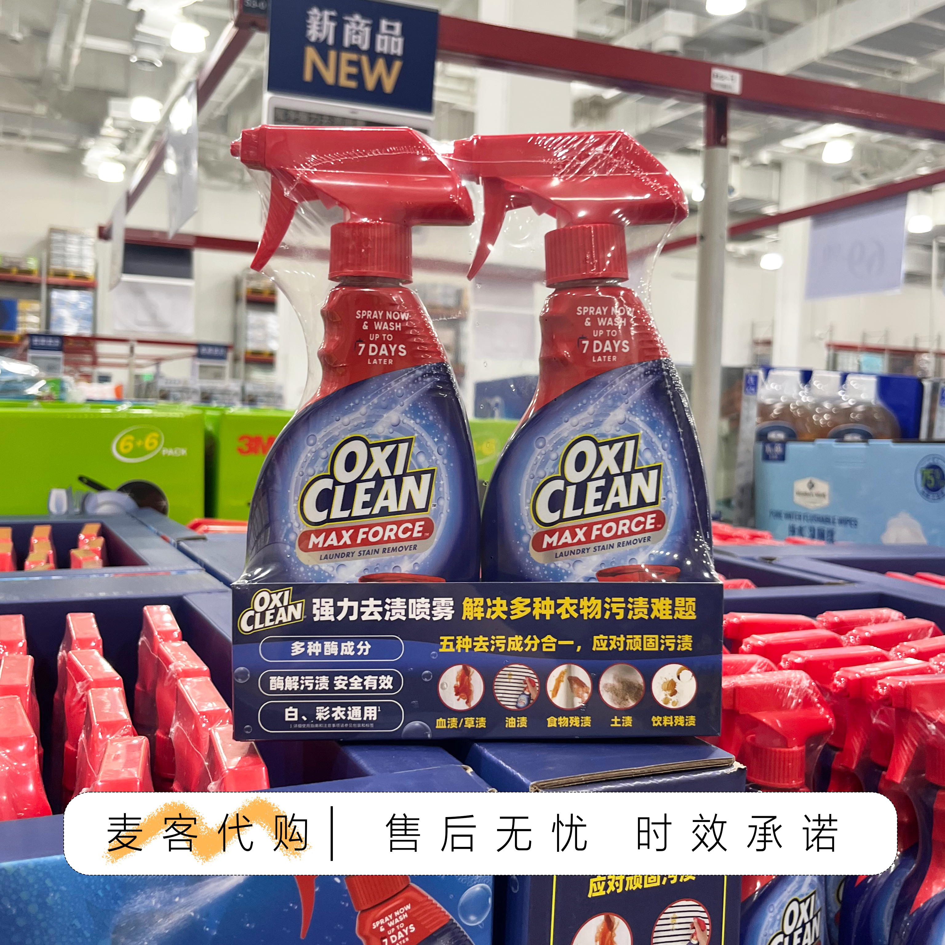 山姆会员代购 魔净强力去渍喷雾去油渍血渍安全有效去除顽固污渍