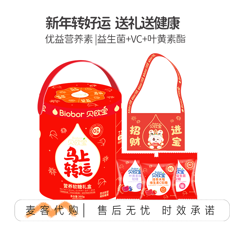 贝欧宝软糖活性益生菌小熊糖果叶黄素酯维生素C糖送礼喜糖礼盒