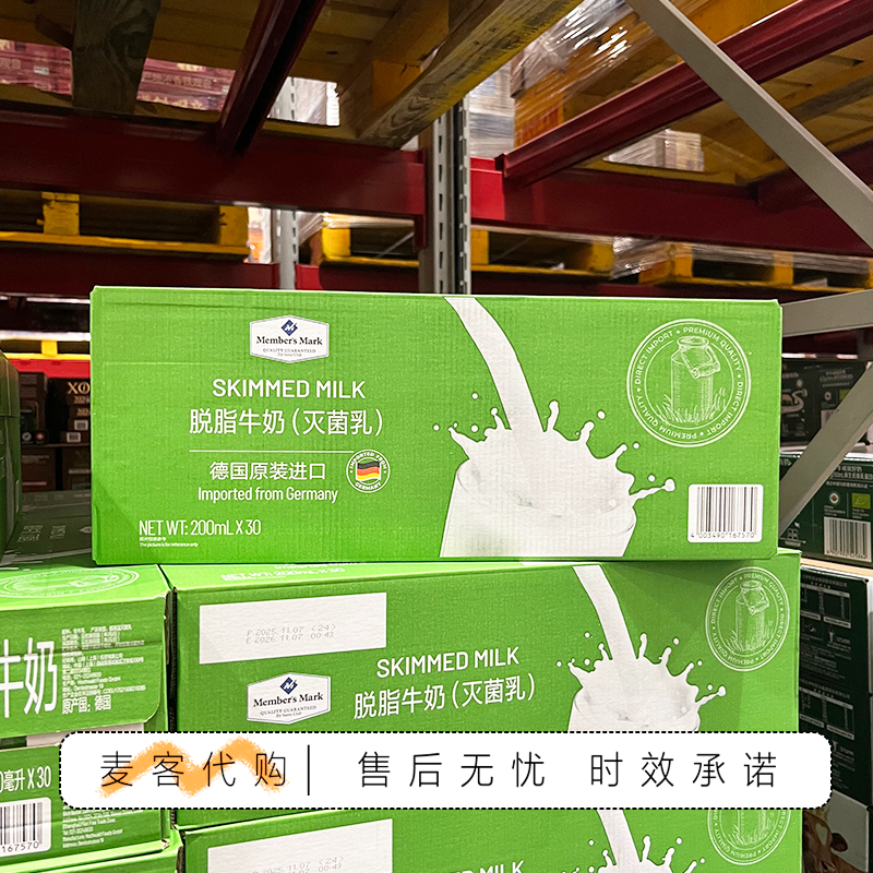 山姆代购MM德国原装进口脱脂牛奶200ml优质奶源高温灭菌早餐奶