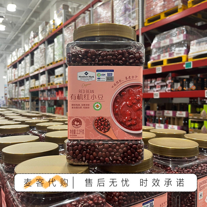 山姆代购MM有机红小豆精选东北有机原料富含蛋白质低脂肪易煮出沙
