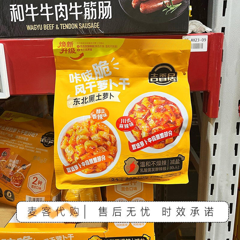 山姆代购吉香居咔吱脆风干萝卜干脆嫩回甘开袋即食下饭菜佐餐美味