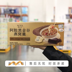 山姆代购燕太太阿胶黑金谷燕窝羹印尼进口燕窝滋补粗粮谷物早餐粥