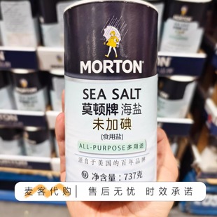 开市客Costco代购 莫顿牌未加碘海盐737g厨房炒菜调味家庭适用