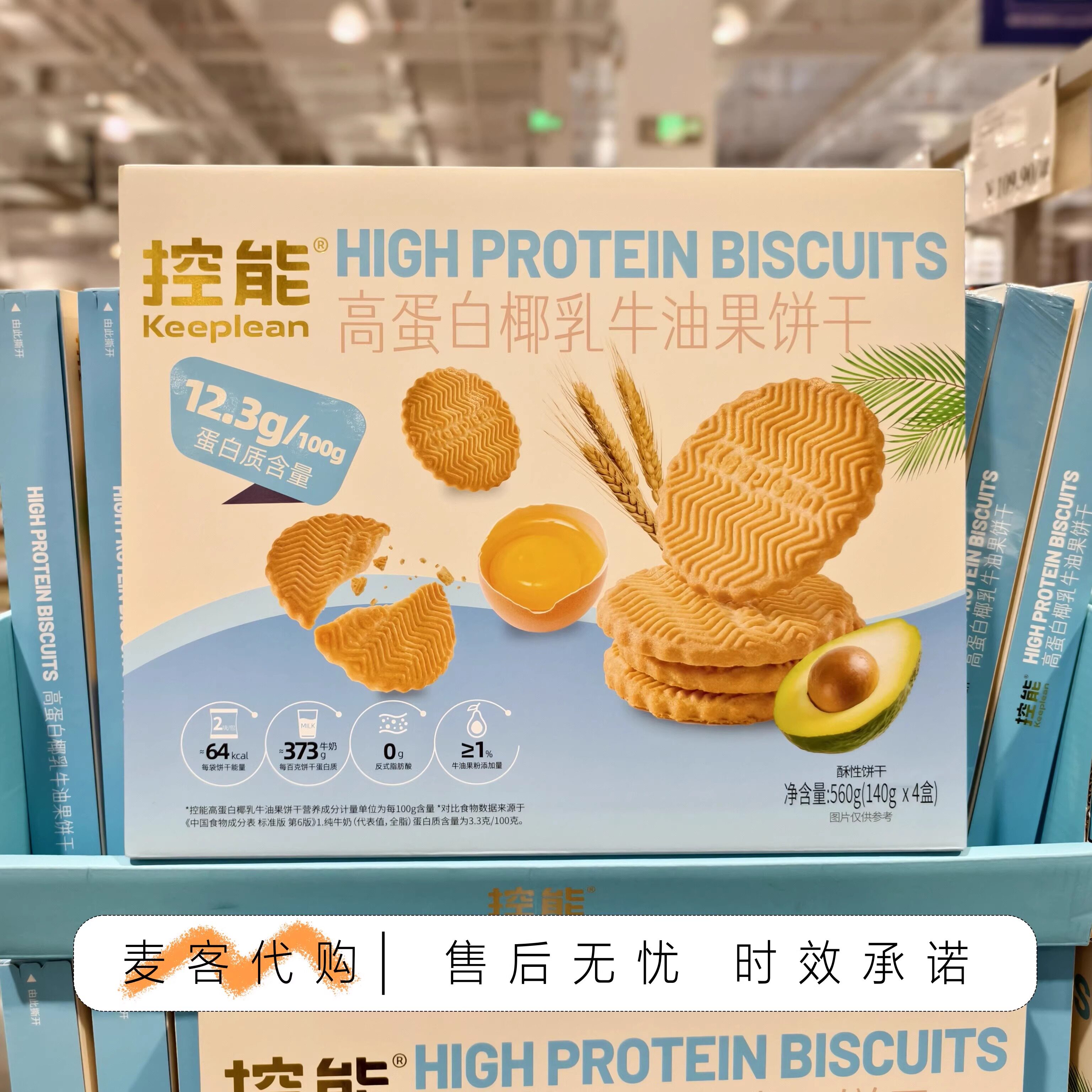 开市客代购控能 高蛋白椰乳牛油果饼干(140g*4) 560g 营养美味