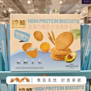 开市客代购控能 高蛋白椰乳牛油果饼干(140g*4) 560g 营养美味