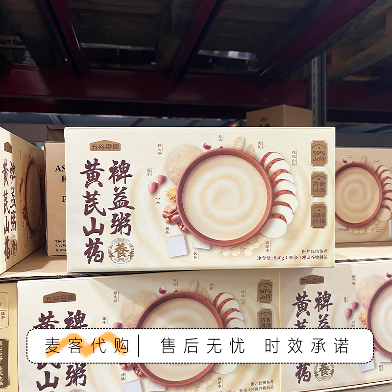 山姆代购五谷磨房黄芪山药裨益粥高膳食纤维养生代餐早餐