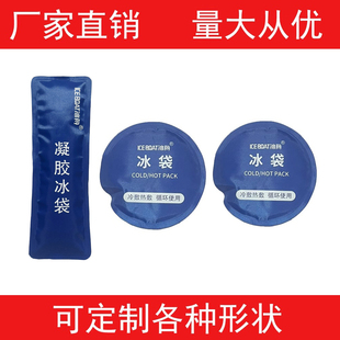 冰條冰袋藥品食物保冷胰島素冷藏重復使用手機平板ipad降溫可定制