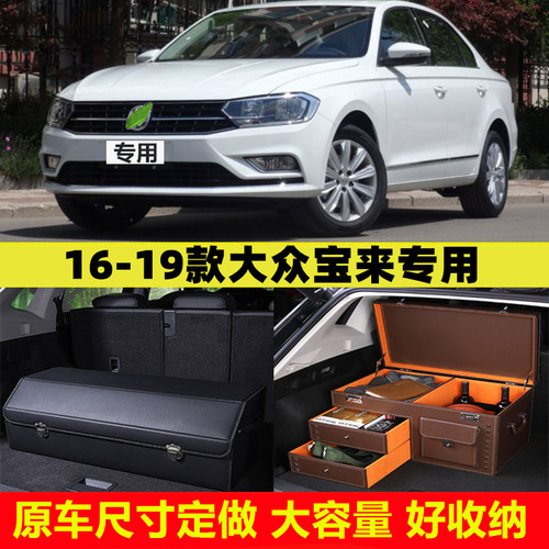 16/17/18/19款大众宝来加厚汽车后备箱车尾收纳箱盒箱整理储物箱