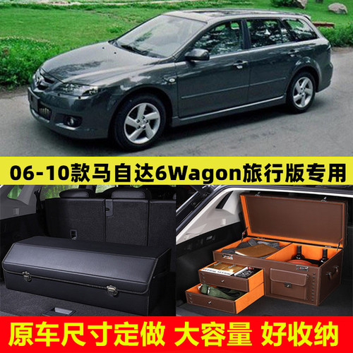 06/07-10款马自达6Wagon旅行版汽车后备箱车尾收纳箱盒箱储物箱