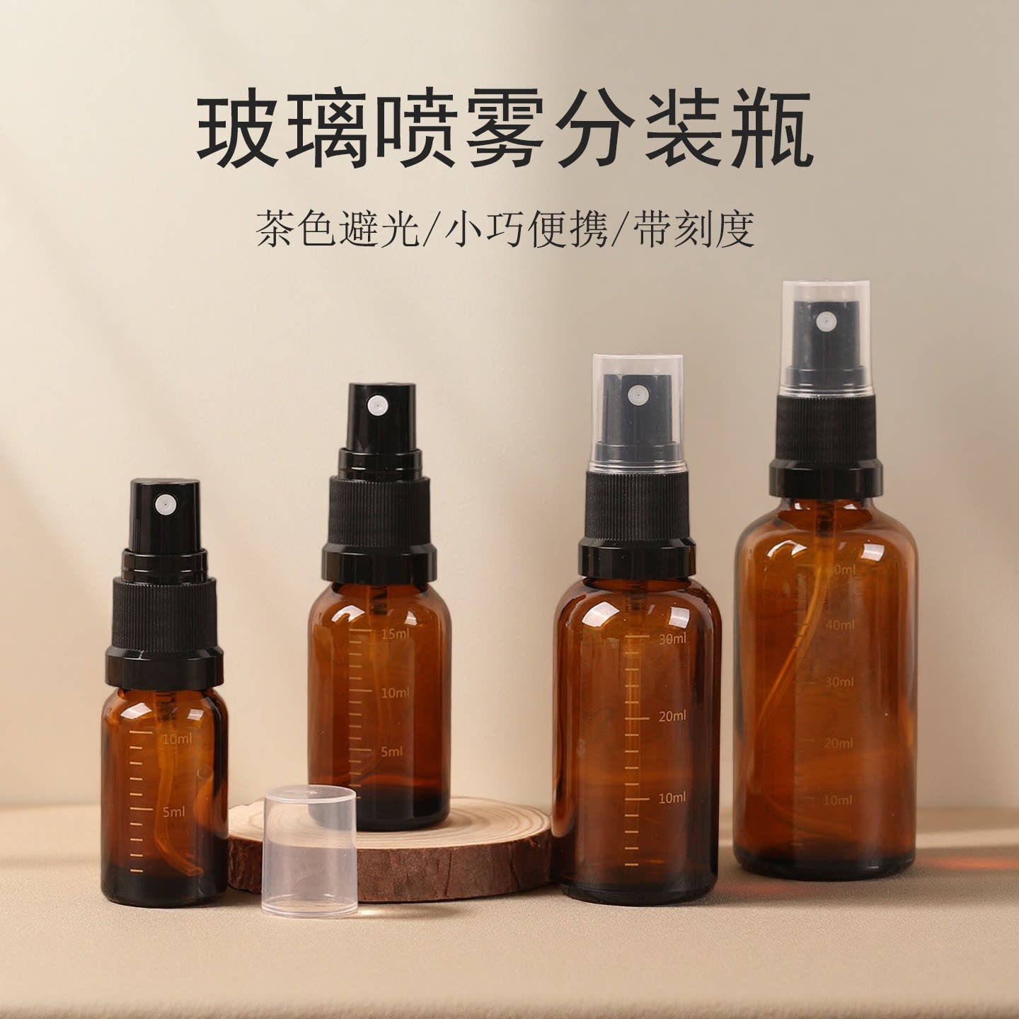 茶色避光玻璃纯露喷雾瓶图片