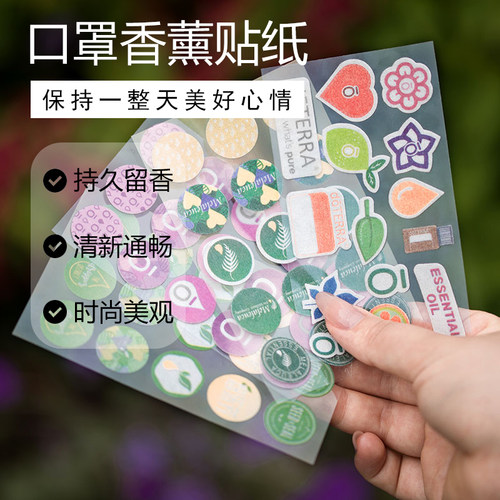 精油口罩香薰贴纸净化多特