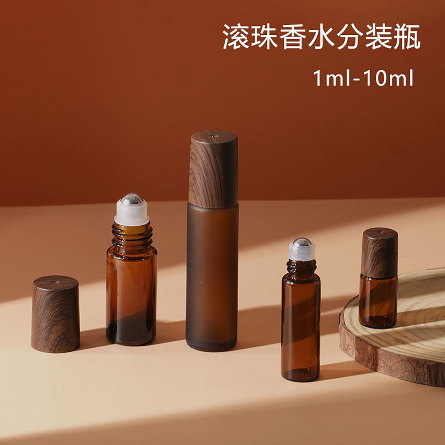 10ml木纹塑料盖棕色磨砂滚珠瓶香水精油玻璃空瓶子走珠精油分装瓶图片
