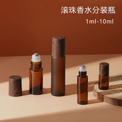 10ml木纹塑料盖棕色磨砂滚珠瓶香水精油玻璃空瓶子走珠精油分装瓶