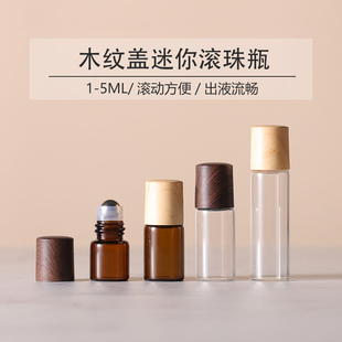 香水精油上药器空瓶 瓶木纹盖玻璃便携旅行小巧分装 5ml滚珠分装