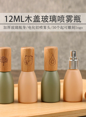 莫兰迪12ML木盖香水喷雾瓶高级旅行便携精致小样空瓶子玻璃分装瓶