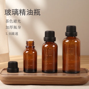 精油分装瓶玻璃空瓶便携茶色避光护肤水精华液瓶身加厚高档调配瓶
