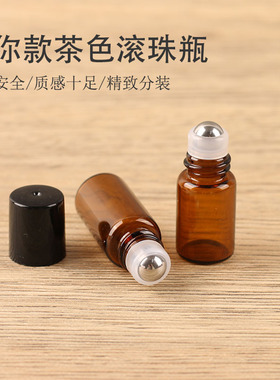 1-5ml香水瓶滚珠分装瓶油瓶避光精油旅行便携式玻璃空瓶走珠小样