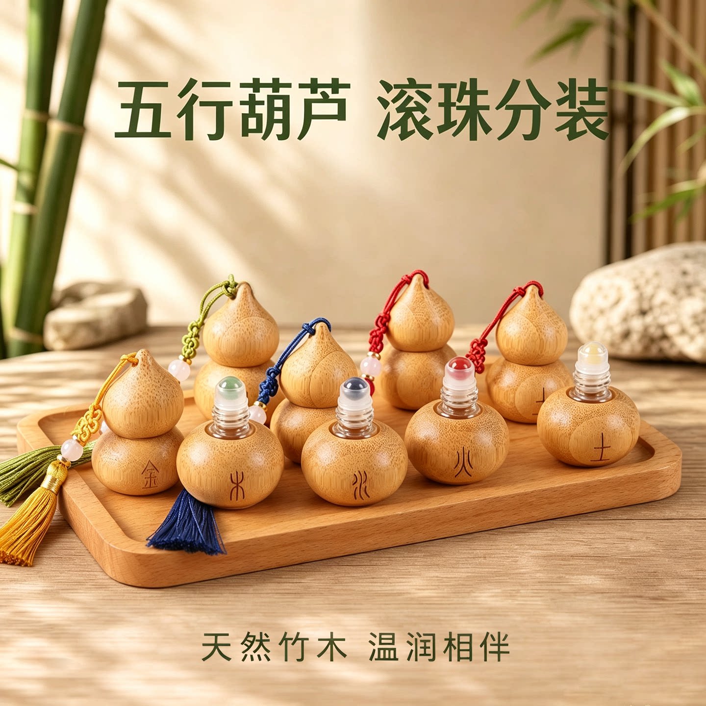 天然竹木玉石滚珠头五行葫芦分装瓶便携滚珠空瓶随身携带多色流苏