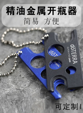 多特精油金属开瓶器滚珠