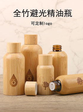 10ml15ml全竹精油瓶滴瓶竹盖精油瓶内塞瓶30ml加厚玻璃瓶避光防摔