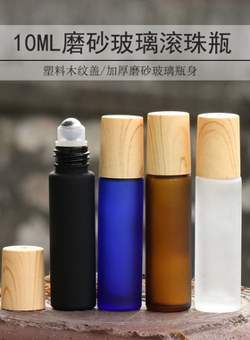 10ml磨砂茶色滚珠瓶 蓝色走珠瓶 透明精油瓶玻璃香水分装瓶子